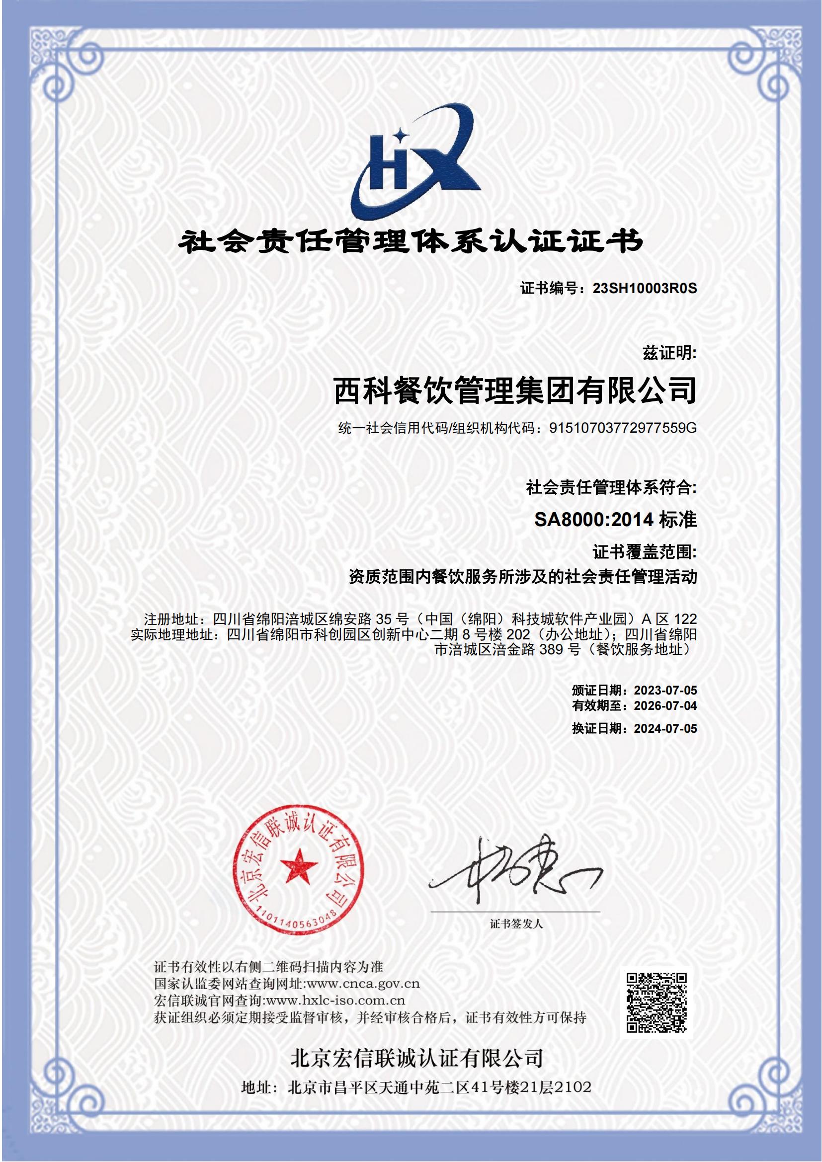 SA 8000 �����������ϵͳ��֤